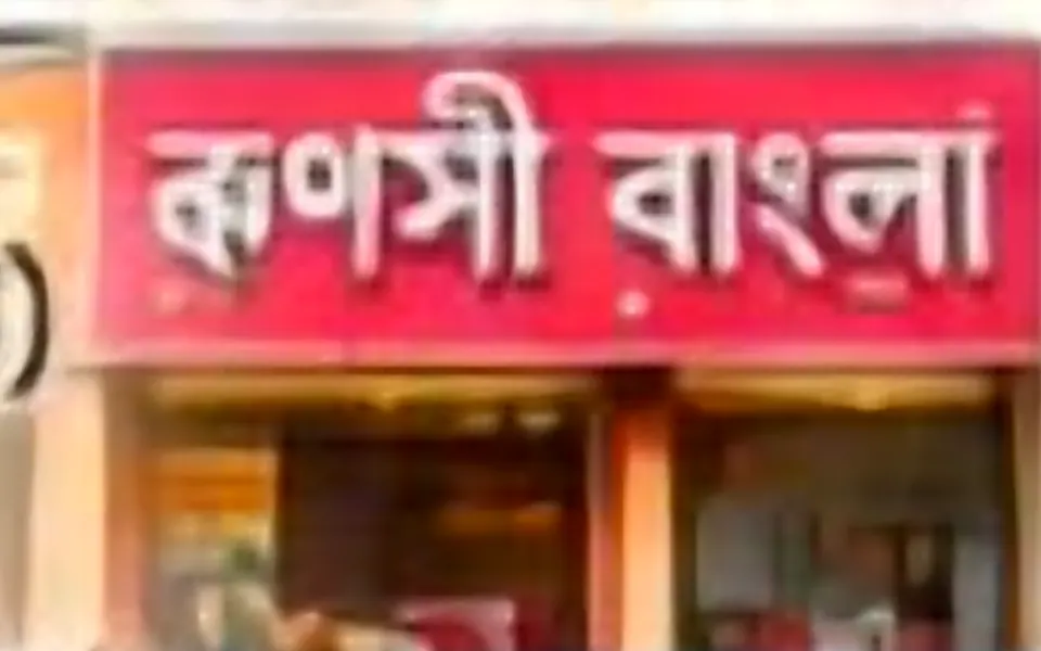 রূপসী বাংলা